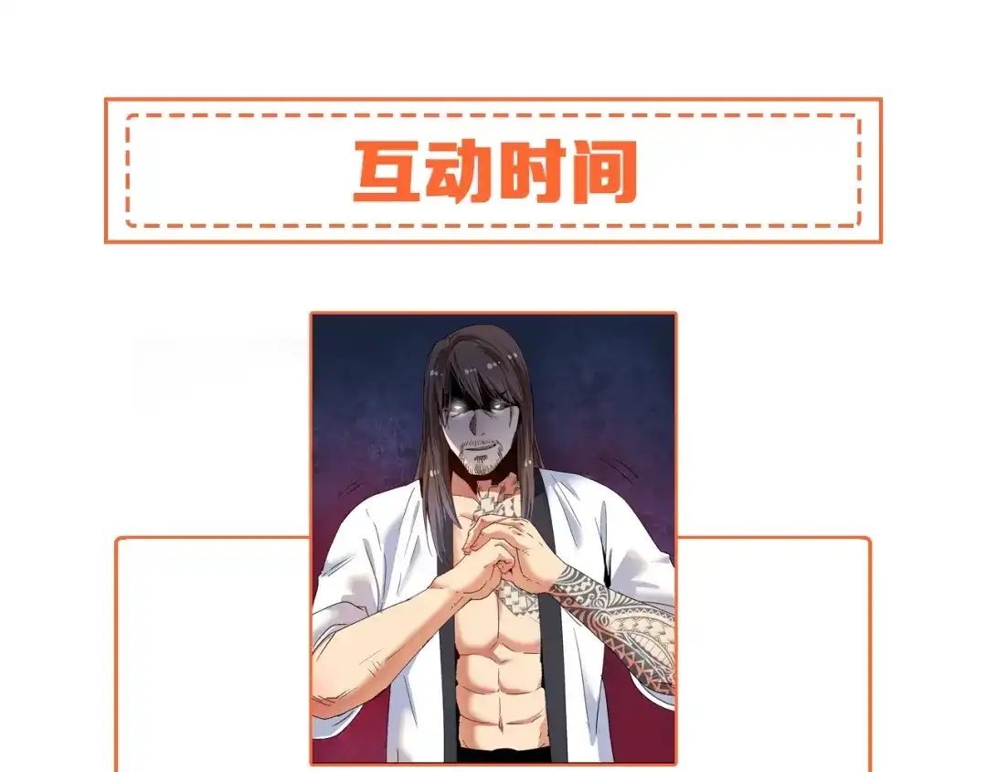 《我的成就有点多》第106话 吴极他急了 第108页