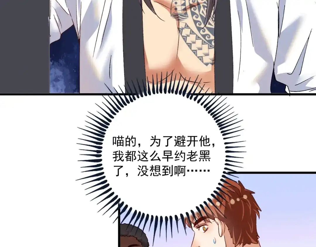 《我的成就有点多》第106话 吴极他急了 第58页