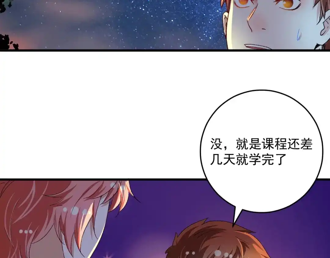 《我的成就有点多》第106话 吴极他急了 第38页