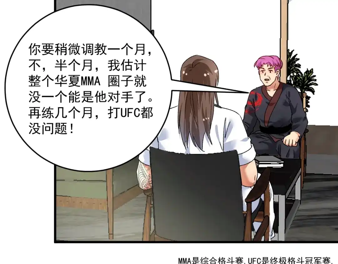 《我的成就有点多》第106话 吴极他急了 第94页