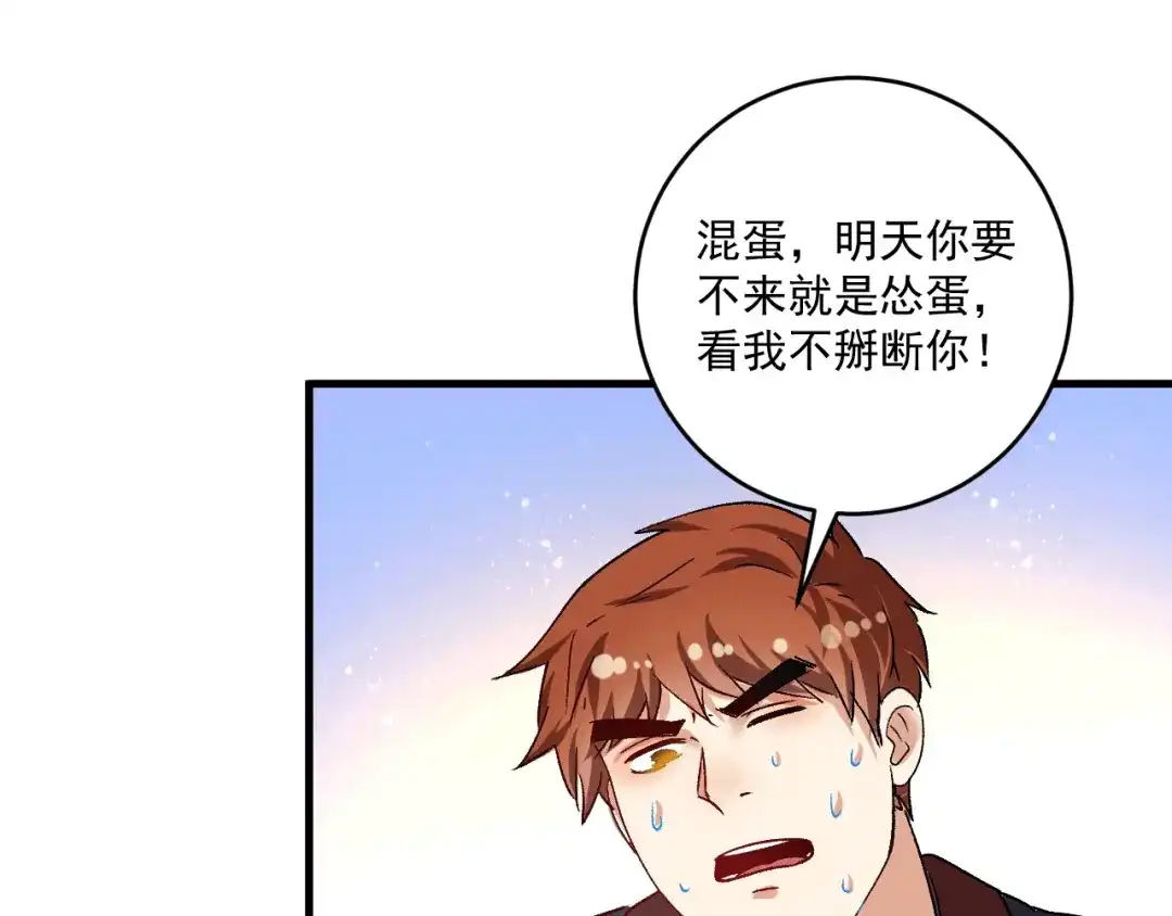 《我的成就有点多》第106话 吴极他急了 第87页