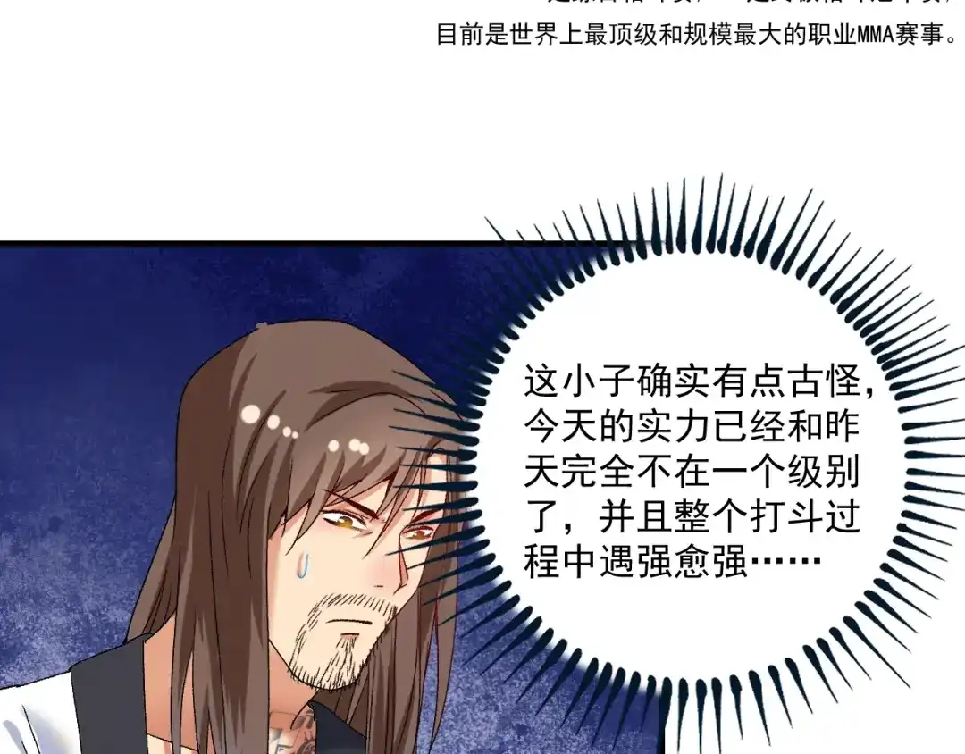 《我的成就有点多》第106话 吴极他急了 第95页