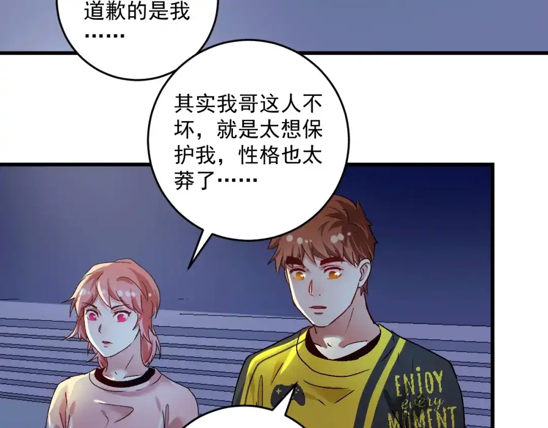 《我的成就有点多》第106话 吴极他急了 第27页