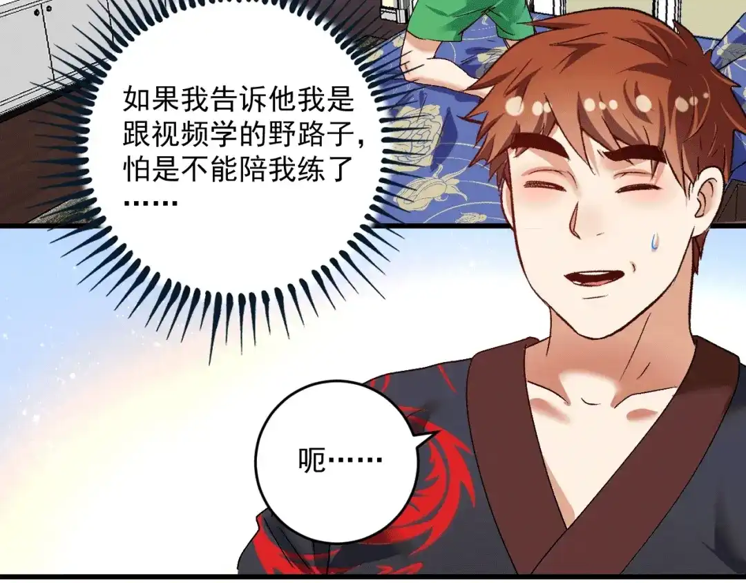 《我的成就有点多》第106话 吴极他急了 第53页