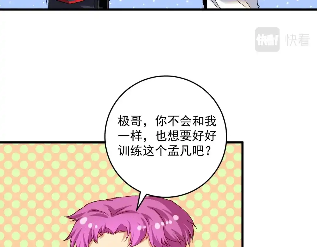 《我的成就有点多》第106话 吴极他急了 第17页