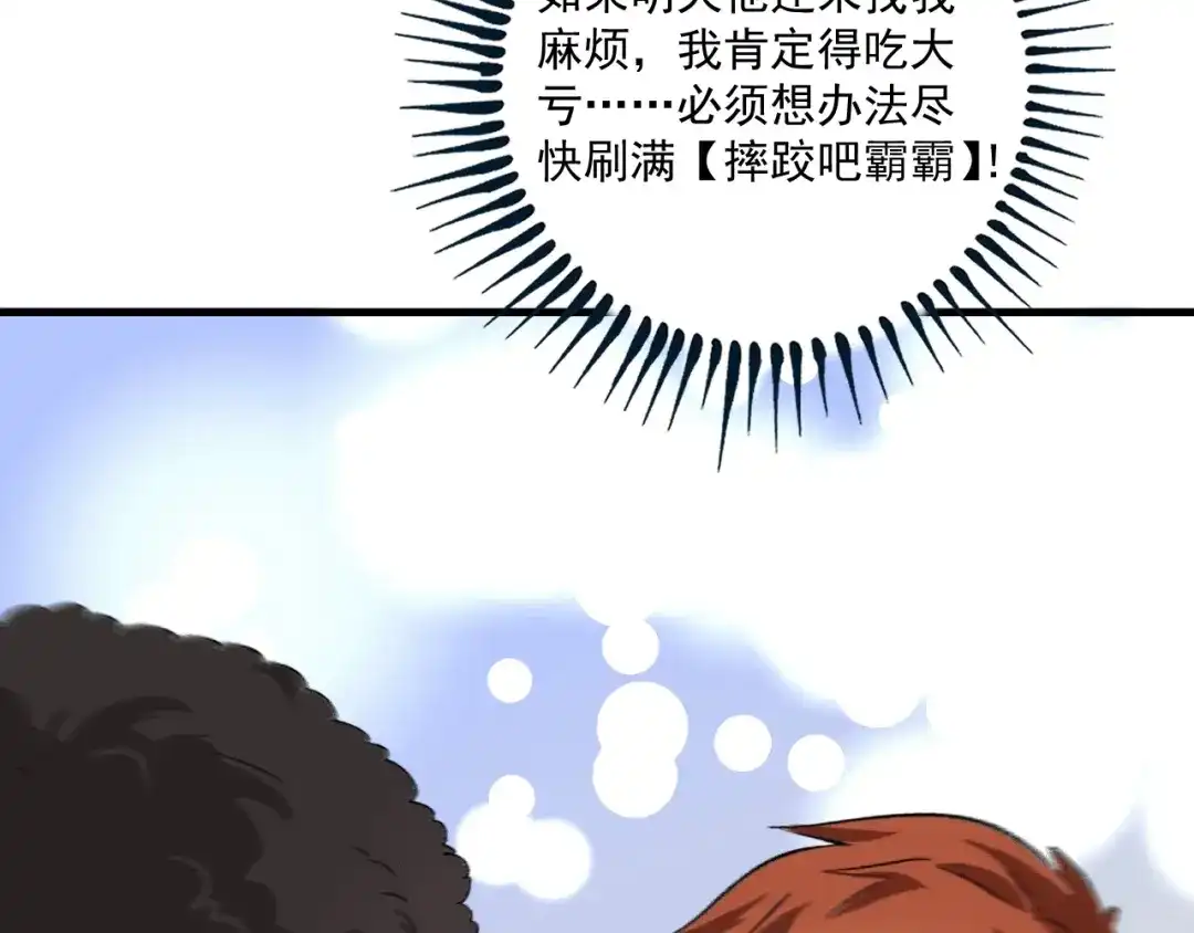 《我的成就有点多》第106话 吴极他急了 第105页