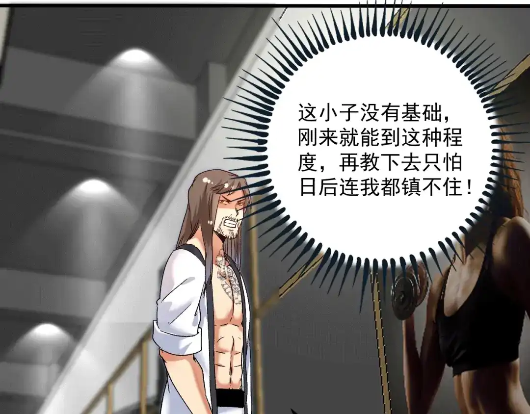 《我的成就有点多》第106话 吴极他急了 第23页
