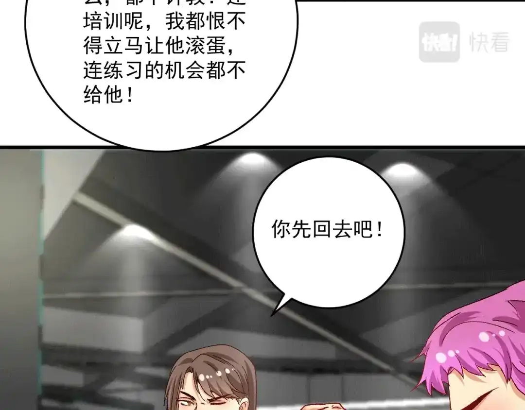 《我的成就有点多》第106话 吴极他急了 第21页