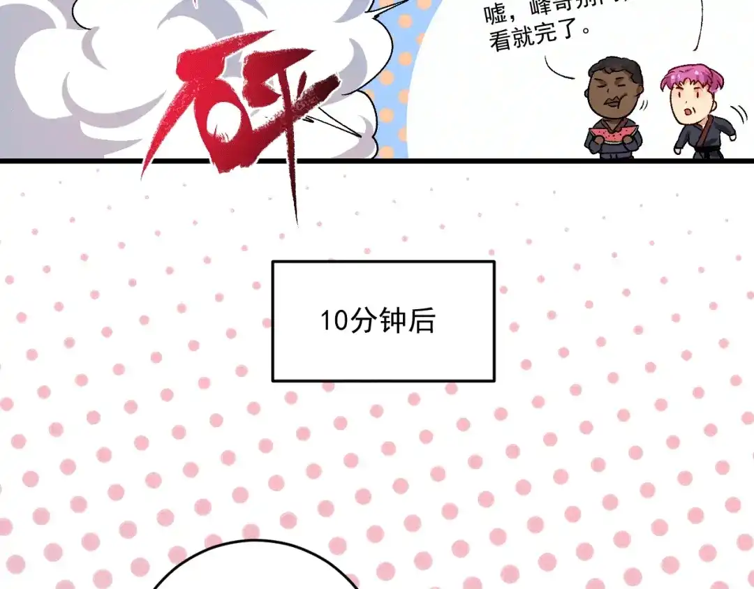 《我的成就有点多》第106话 吴极他急了 第80页