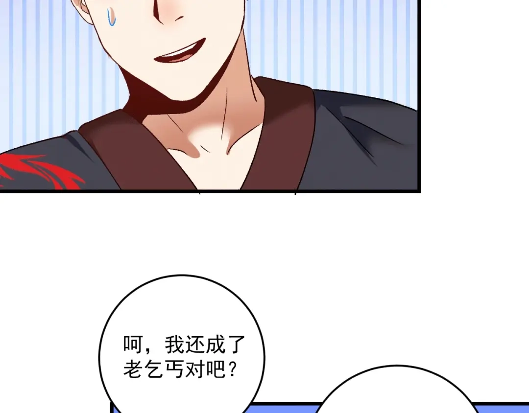 《我的成就有点多》第106话 吴极他急了 第63页