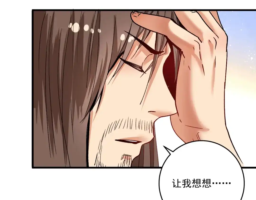 《我的成就有点多》第106话 吴极他急了 第97页