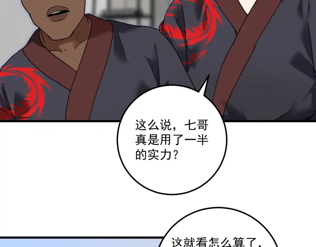《我的成就有点多》第106话 吴极他急了 第101页
