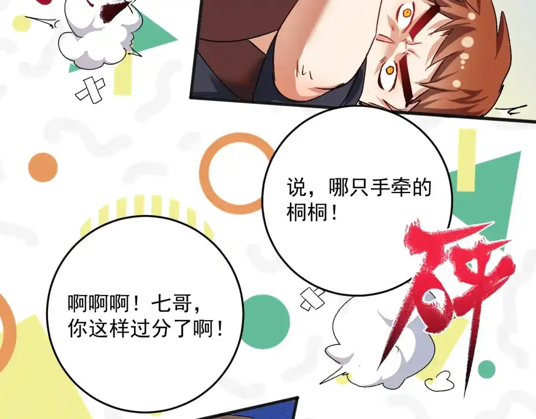《我的成就有点多》第106话 吴极他急了 第77页