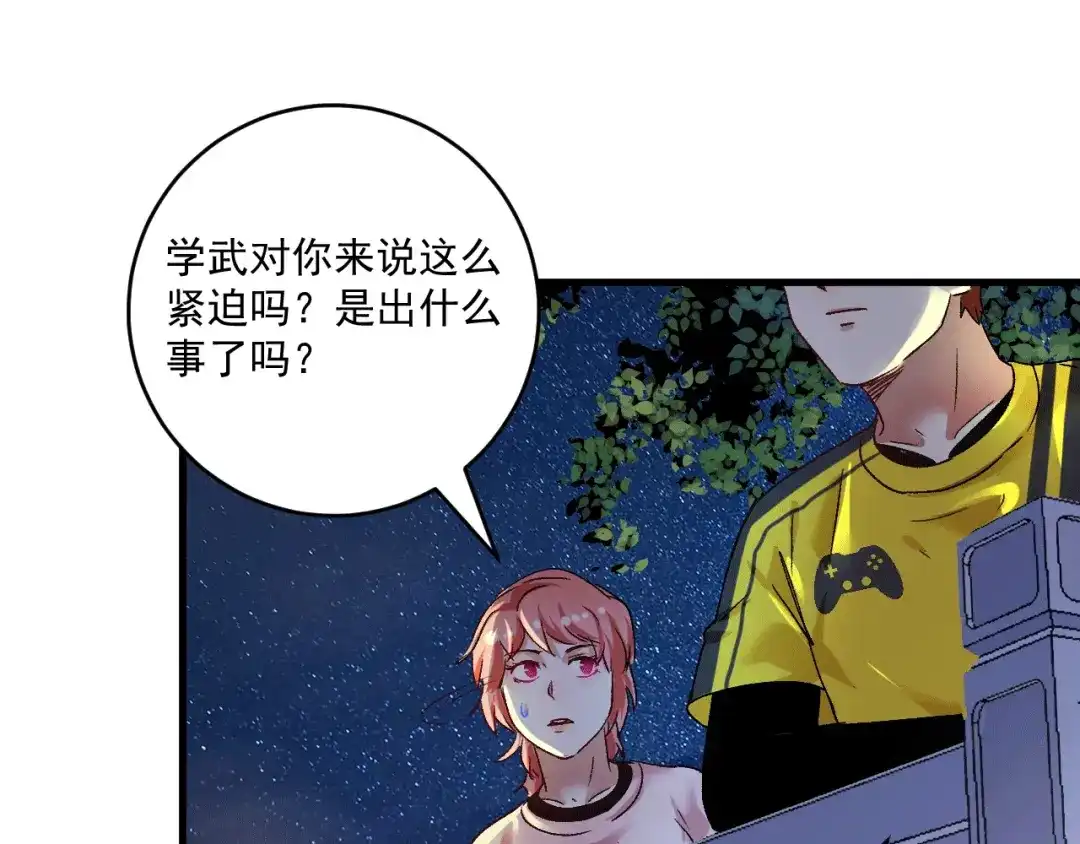 《我的成就有点多》第106话 吴极他急了 第35页