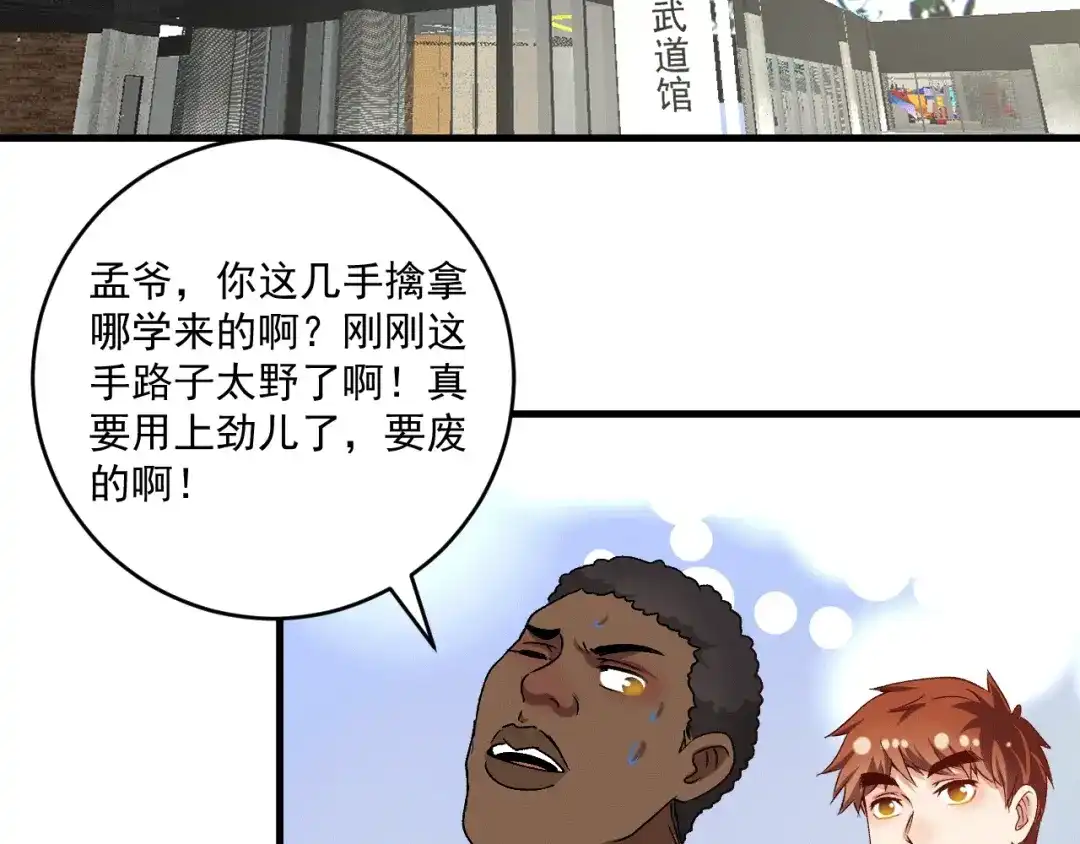 《我的成就有点多》第106话 吴极他急了 第51页