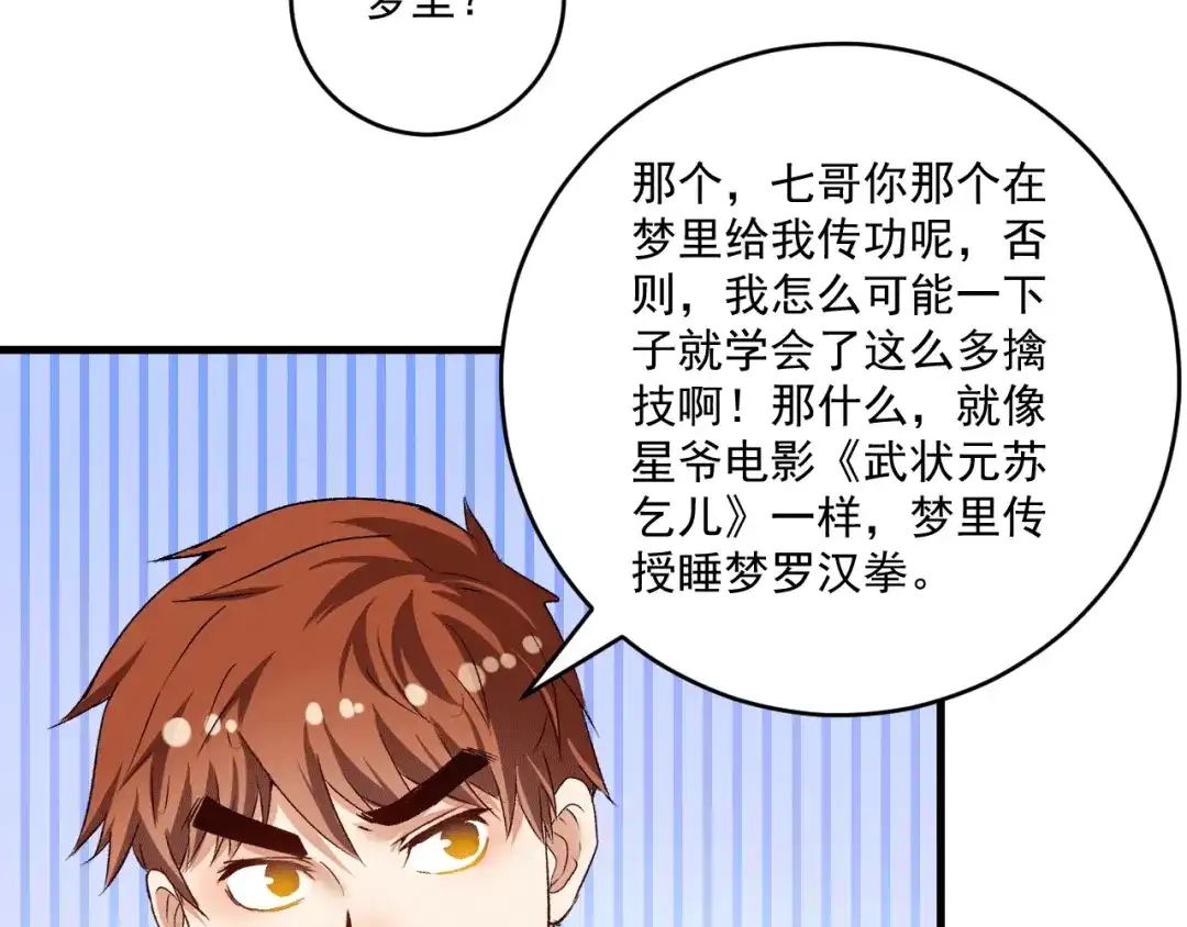 《我的成就有点多》第106话 吴极他急了 第62页