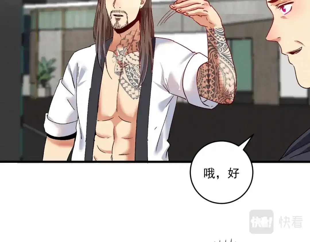 《我的成就有点多》第106话 吴极他急了 第22页
