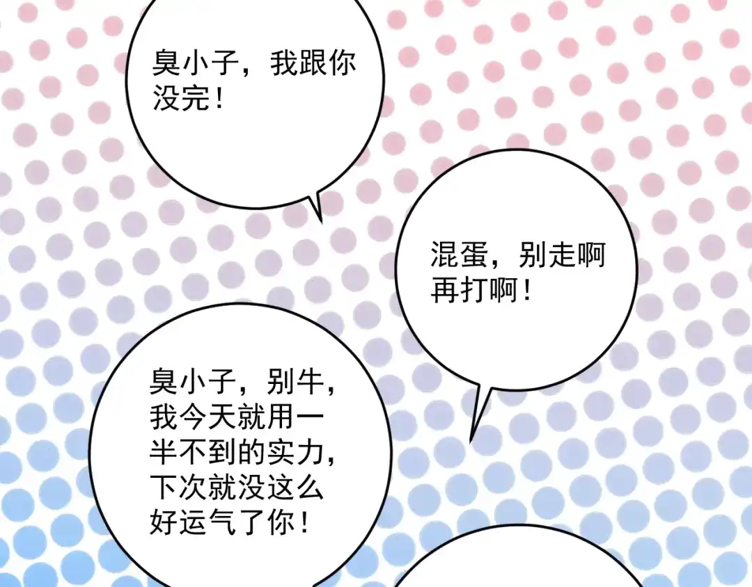 《我的成就有点多》第106话 吴极他急了 第81页