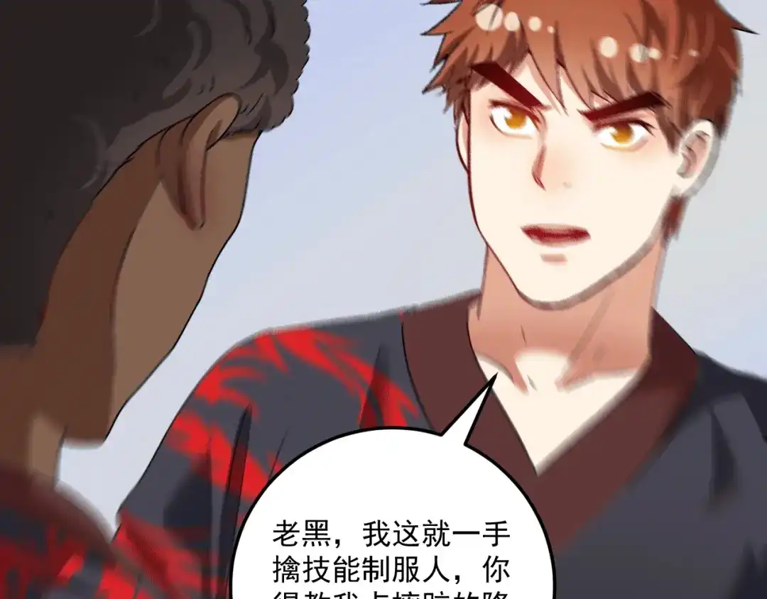 《我的成就有点多》第106话 吴极他急了 第106页