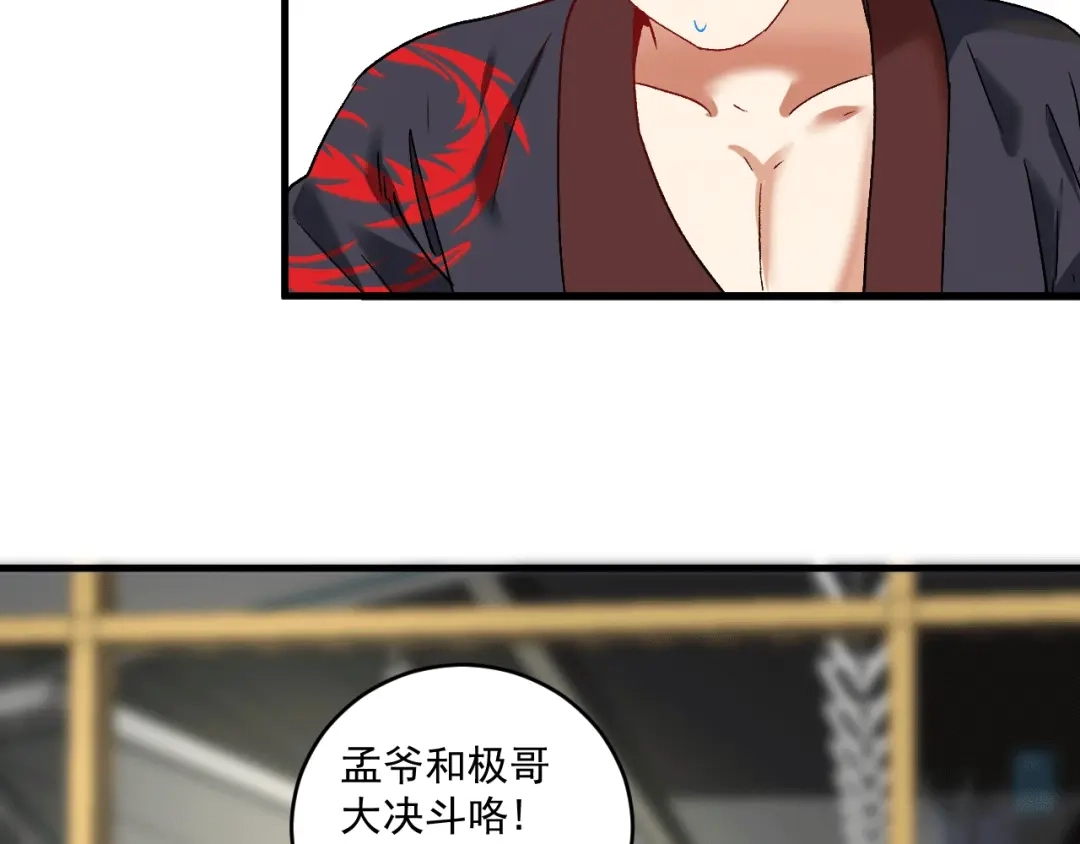 《我的成就有点多》第106话 吴极他急了 第88页
