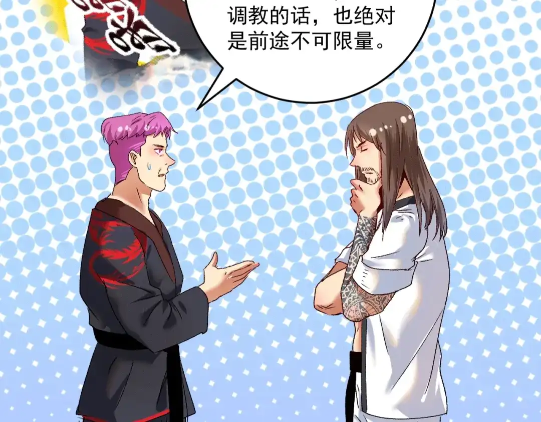 《我的成就有点多》第106话 吴极他急了 第16页