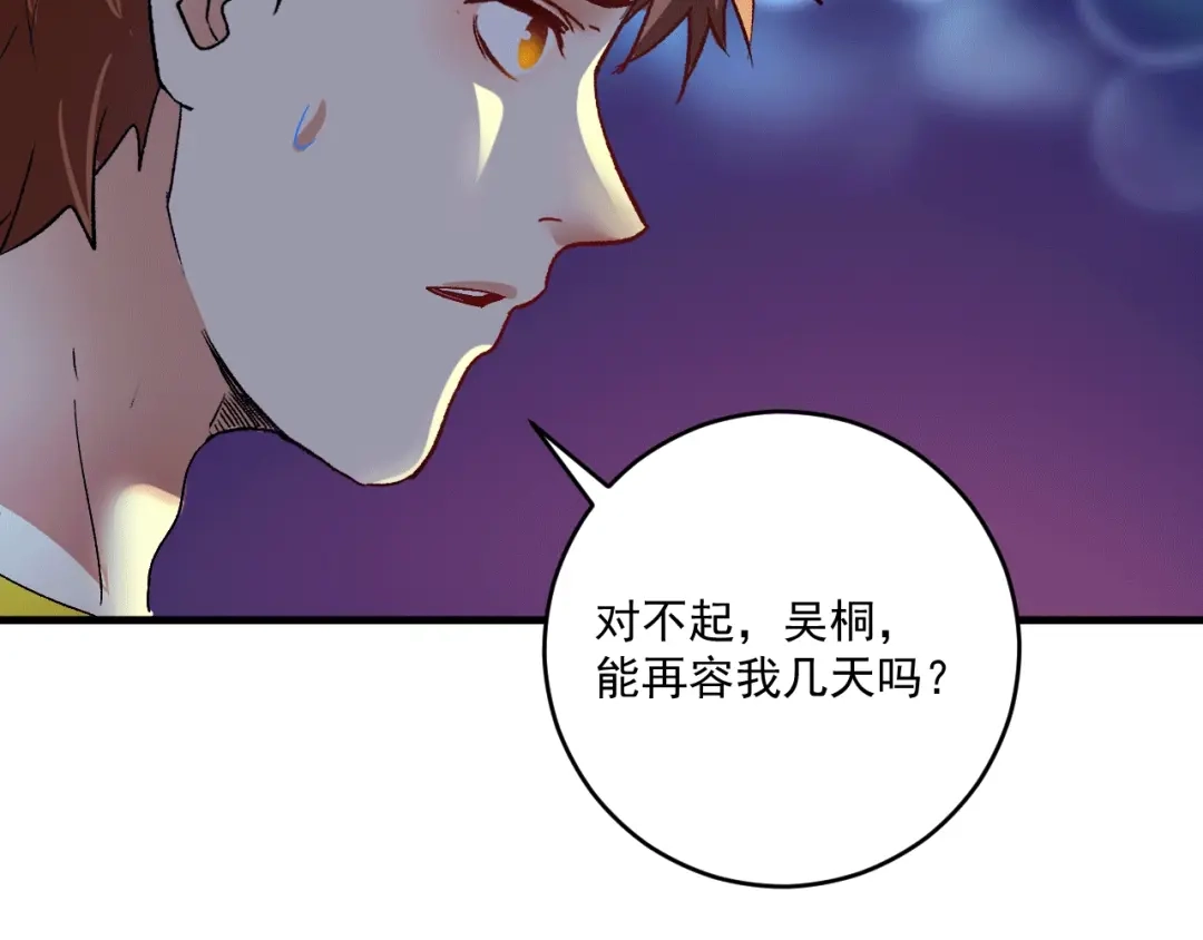 《我的成就有点多》第106话 吴极他急了 第33页