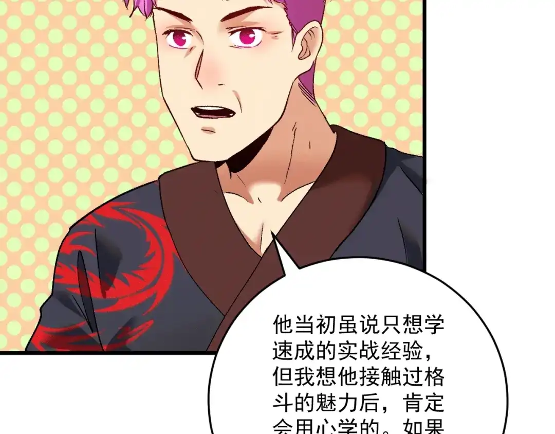 《我的成就有点多》第106话 吴极他急了 第18页