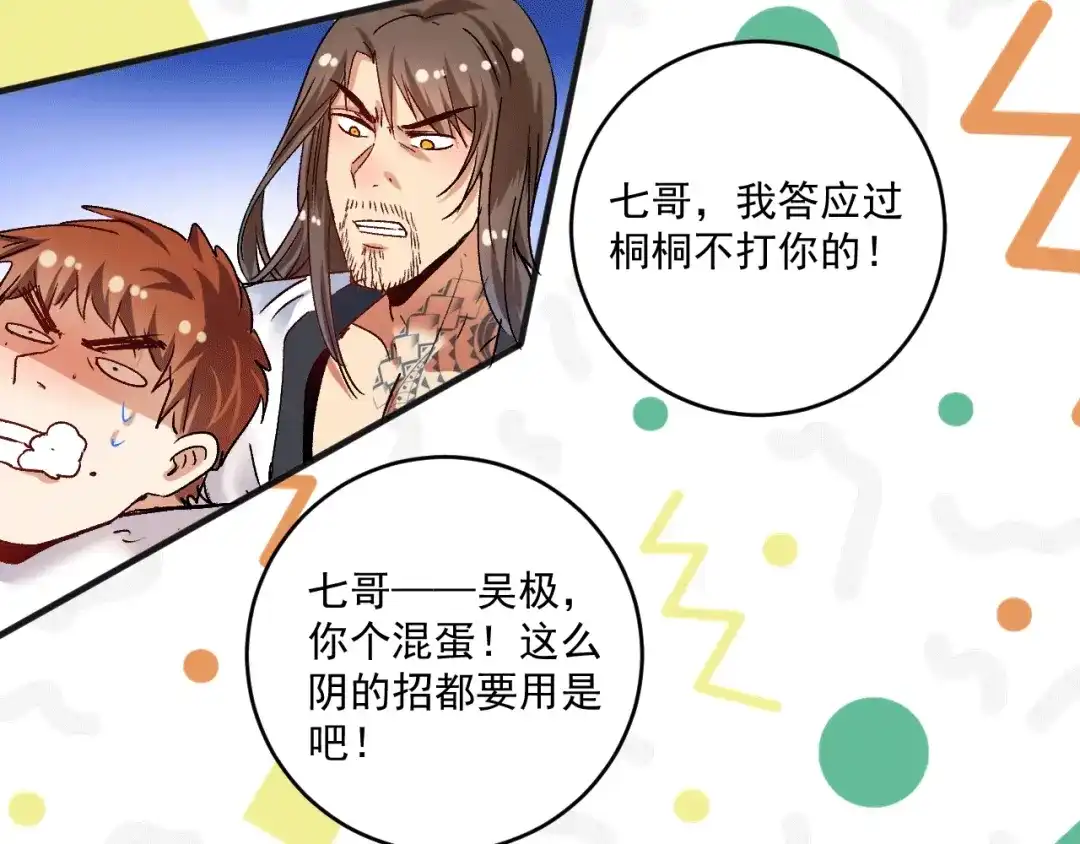 《我的成就有点多》第106话 吴极他急了 第78页