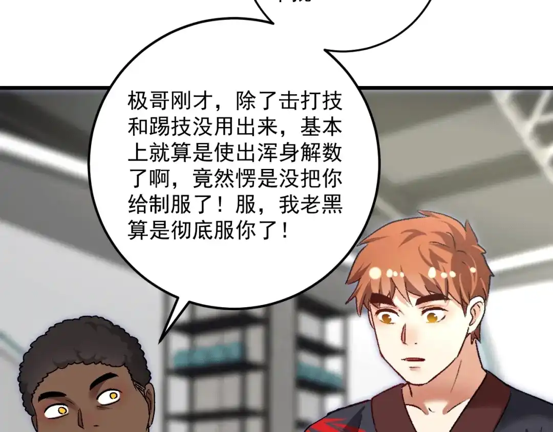 《我的成就有点多》第106话 吴极他急了 第100页