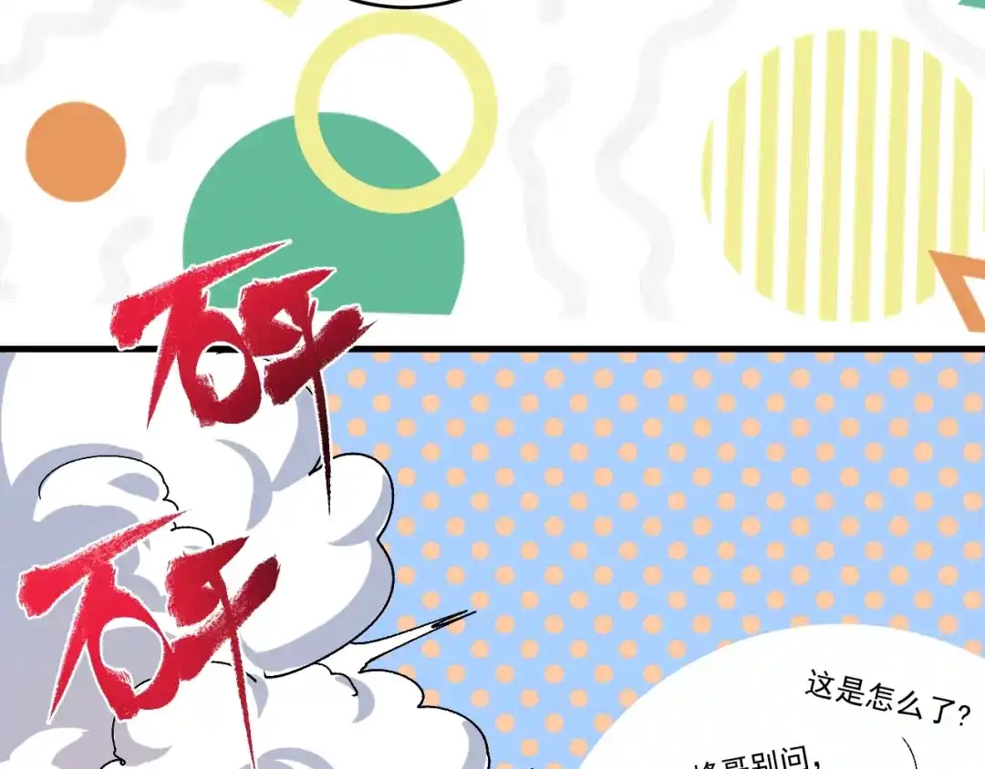 《我的成就有点多》第106话 吴极他急了 第79页