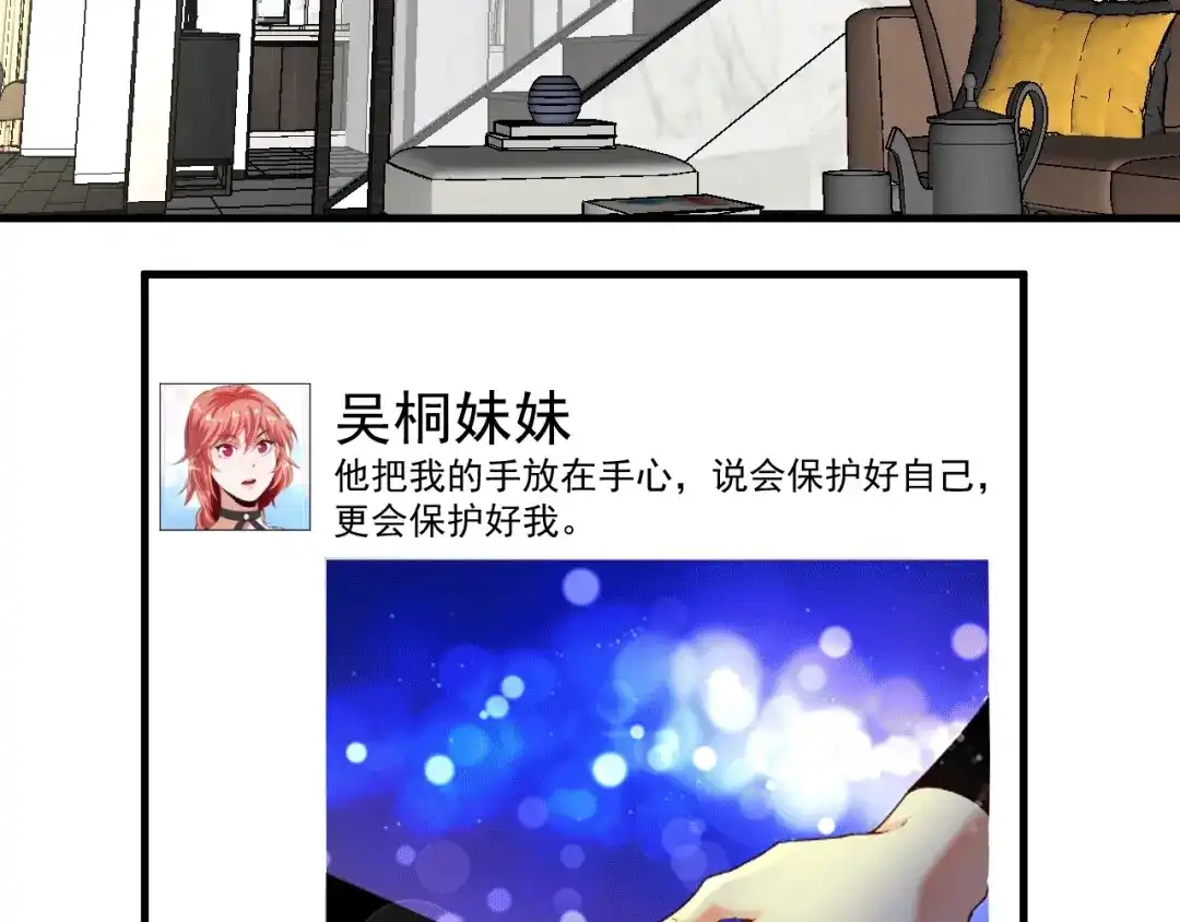 《我的成就有点多》第106话 吴极他急了 第47页