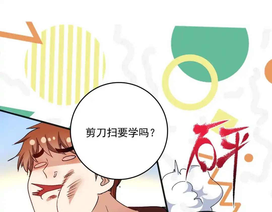 《我的成就有点多》第106话 吴极他急了 第75页
