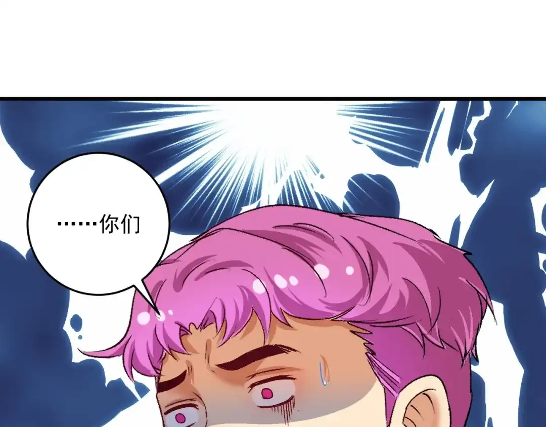 《我的成就有点多》第107话 准备就绪 第79页