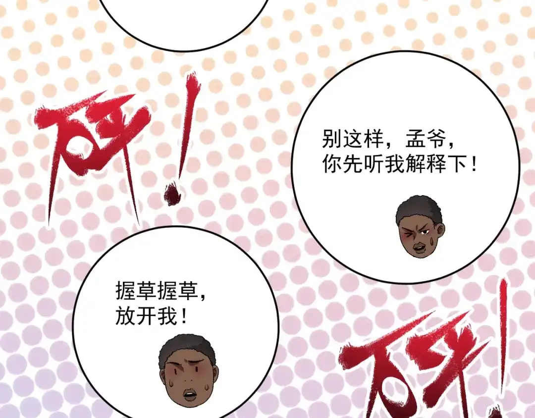 《我的成就有点多》第107话 准备就绪 第19页