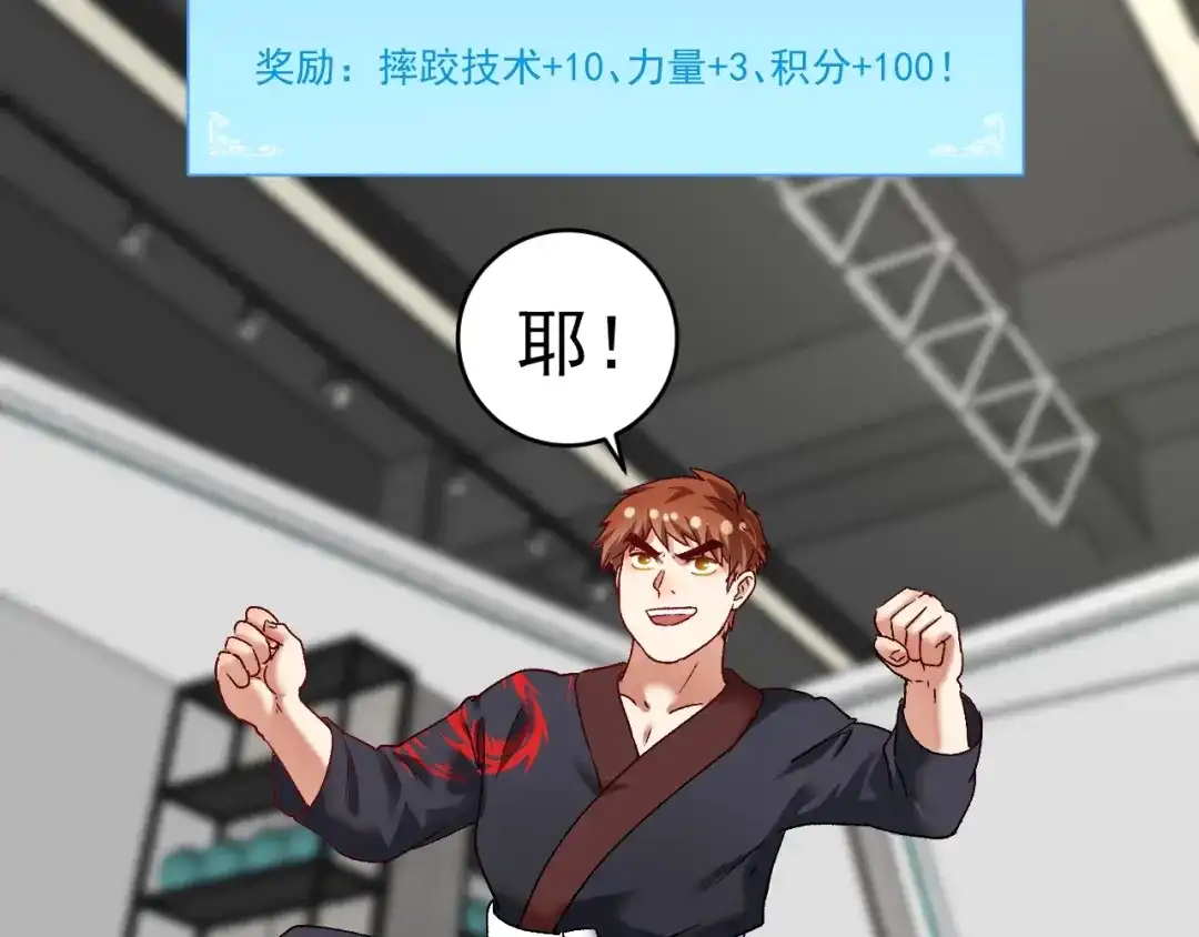 《我的成就有点多》第107话 准备就绪 第43页