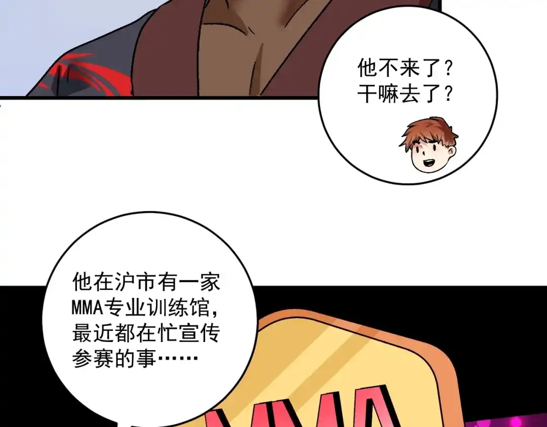 《我的成就有点多》第107话 准备就绪 第60页
