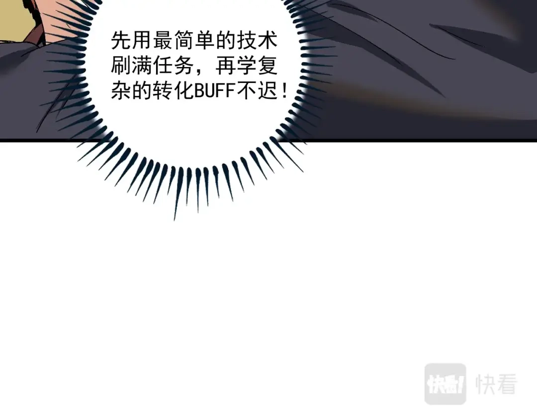 《我的成就有点多》第107话 准备就绪 第17页