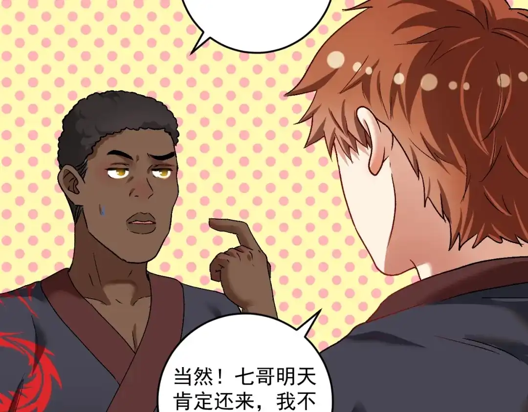《我的成就有点多》第107话 准备就绪 第6页