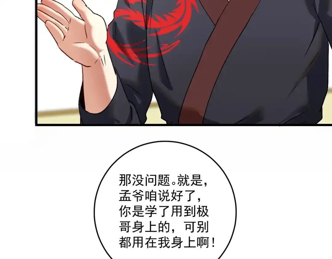 《我的成就有点多》第107话 准备就绪 第10页
