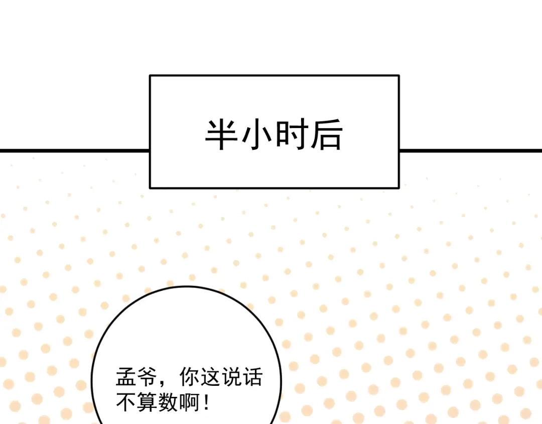 《我的成就有点多》第107话 准备就绪 第18页