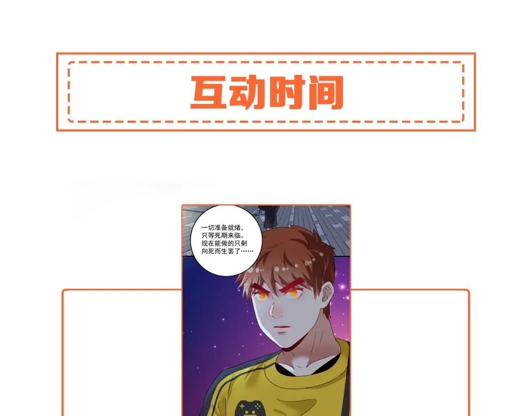 《我的成就有点多》第107话 准备就绪 第100页