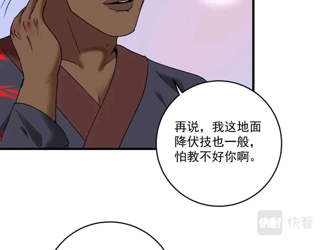 《我的成就有点多》第107话 准备就绪 第8页