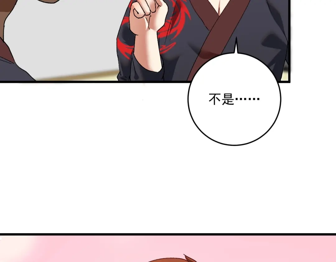 《我的成就有点多》第107话 准备就绪 第72页