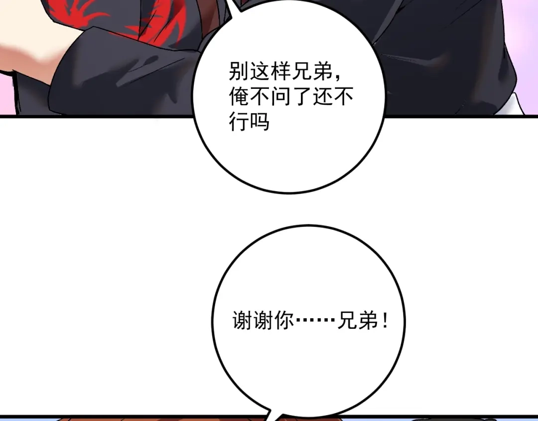 《我的成就有点多》第107话 准备就绪 第74页