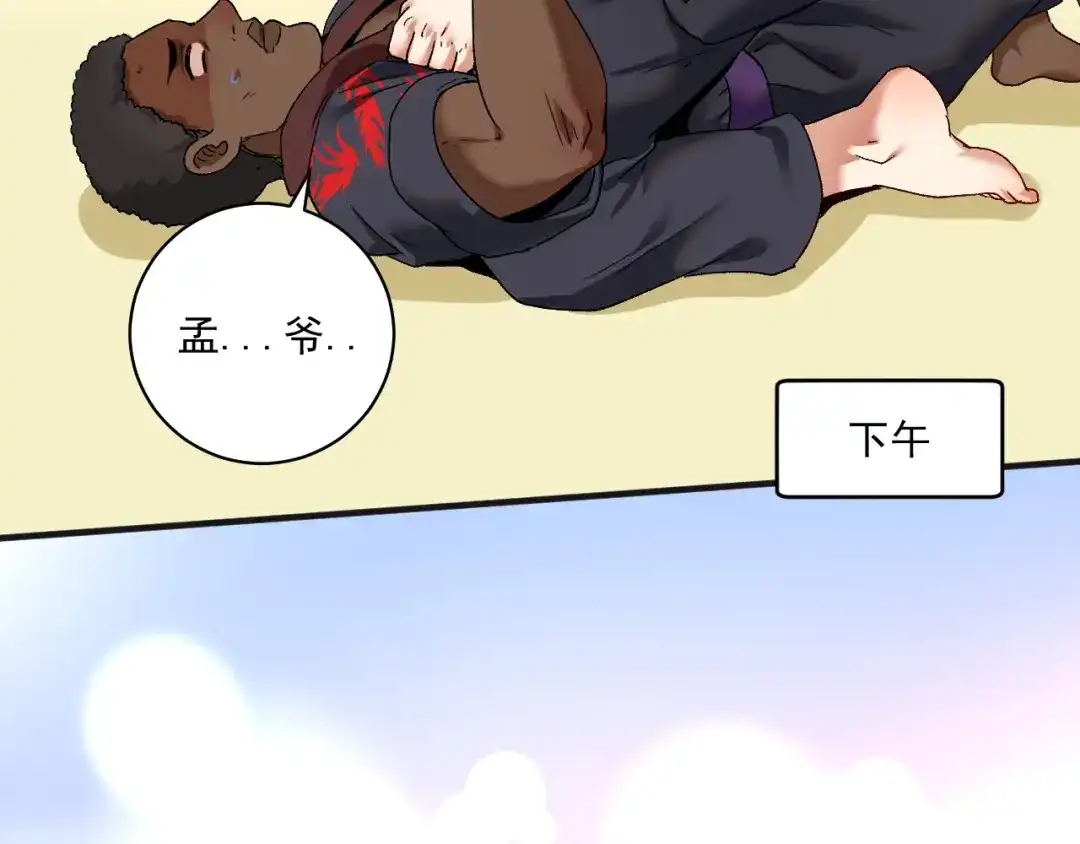 《我的成就有点多》第107话 准备就绪 第30页