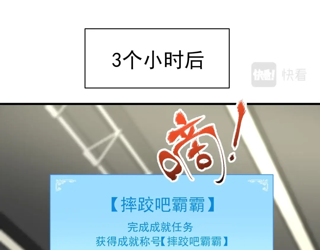 《我的成就有点多》第107话 准备就绪 第42页