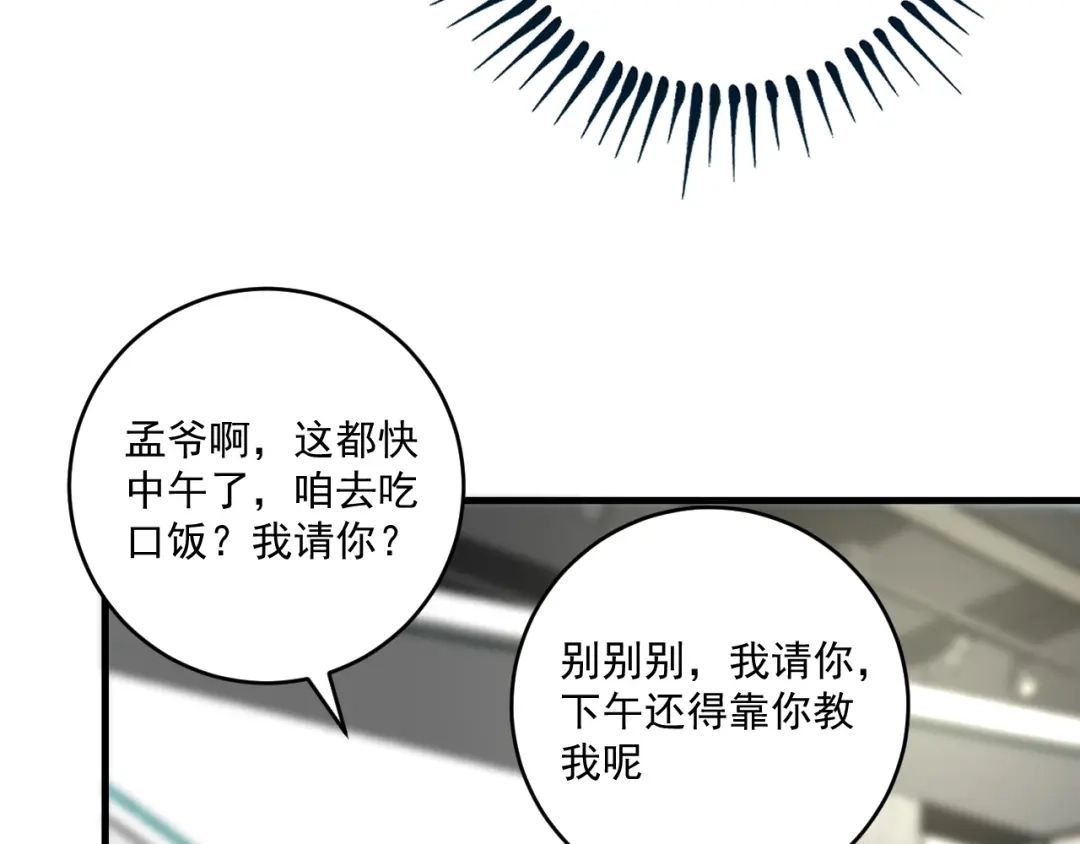 《我的成就有点多》第107话 准备就绪 第46页