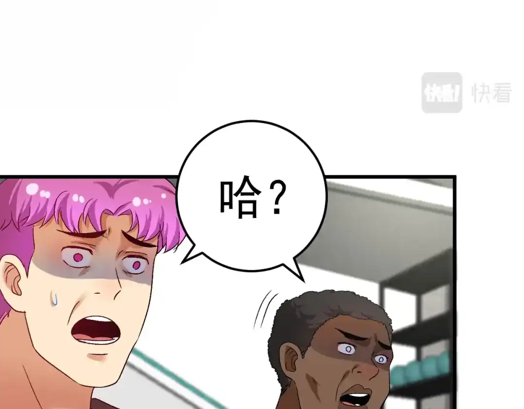 《我的成就有点多》第107话 准备就绪 第85页
