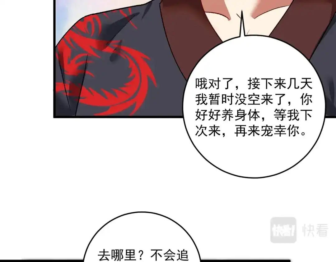《我的成就有点多》第107话 准备就绪 第70页