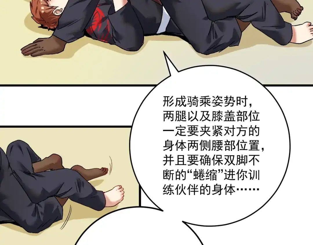 《我的成就有点多》第107话 准备就绪 第14页